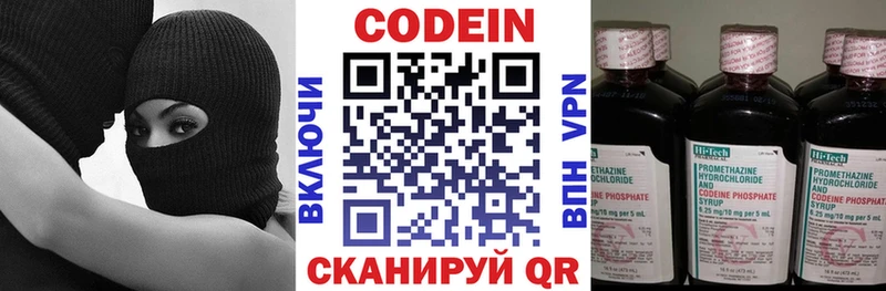 Codein напиток Lean (лин)  Ельня 